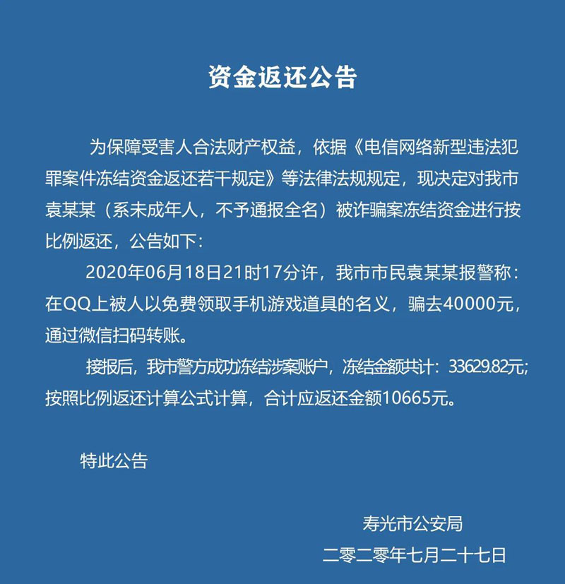 為保障受害人合法財產權益,依據《電信網絡新型違法犯罪案件凍結資金