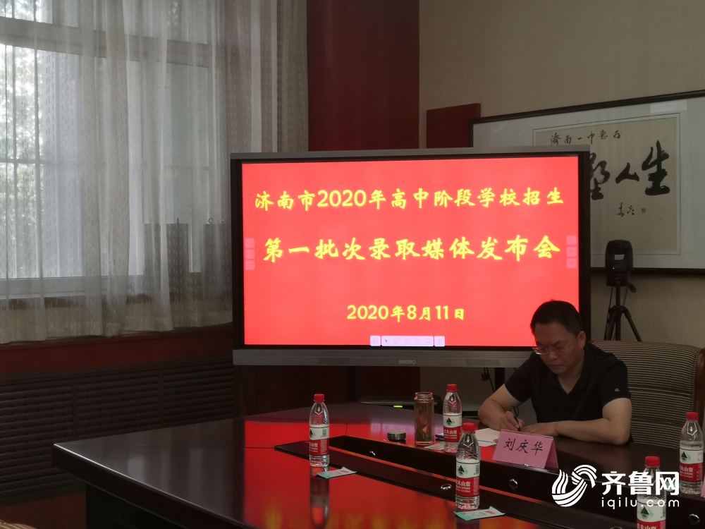 齐鲁网·闪电新闻8月11日讯 8月11日上午，济南市教育局中招办召开2020年高中