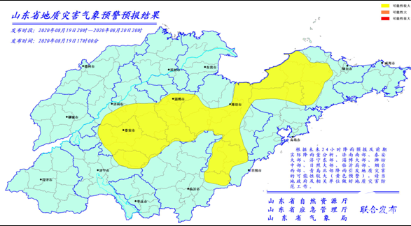 大众报业·海报新闻|紧急！多地突降瓢泼大雨！山东发布山洪预警、地质灾害预警！涉及9个市！