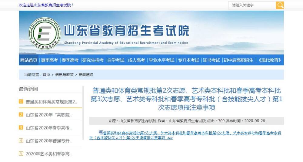 齐鲁网·海报新闻|@山东高考生 明天填报志愿时这些问题一定要注意