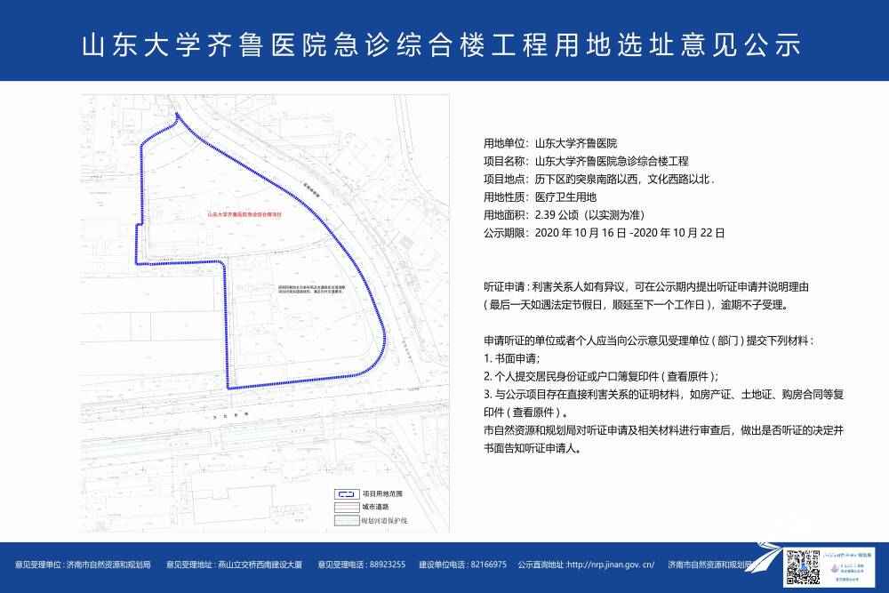 该项目位于历下区趵突泉南路以西,文化西路以北,西至齐鲁医院华美楼