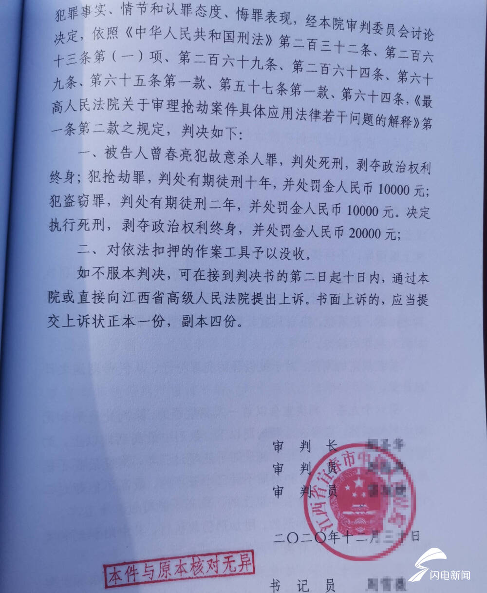 6天内连杀3人曾春亮一审被判死刑被害人代理律师曾春亮当庭表示不上诉