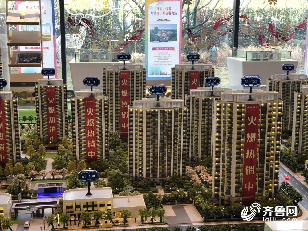 济南房价要涨？记者实地探访楼盘，济南房协：“涨价”可能为试探营销_济南民生_济南_齐鲁网