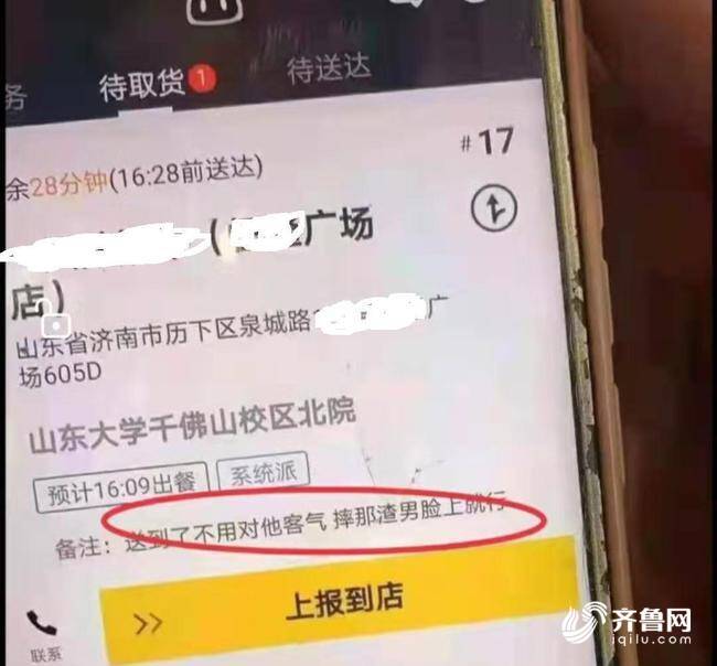 济南外卖小哥接订单向客户泼酸奶外卖平台 非理要求可以拒绝 不用担心差评 齐鲁网