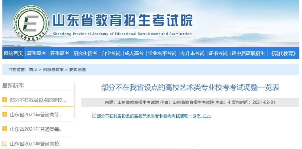 不在山东省内设点的部分高校艺术类专业校考有调整