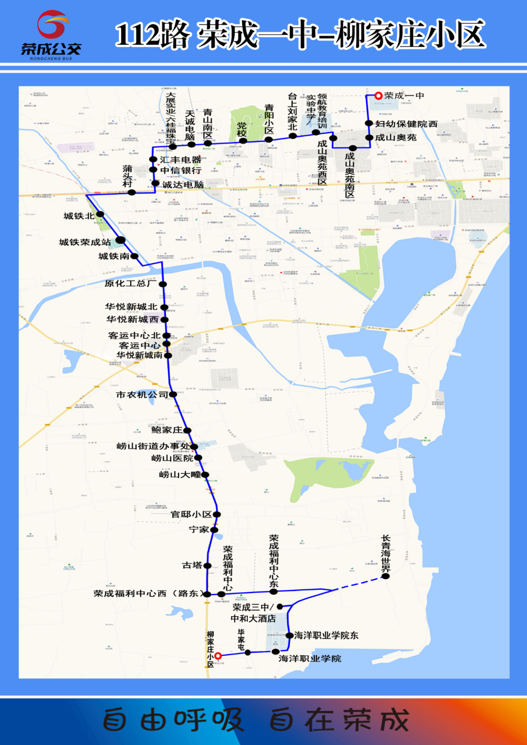 威海荣成新三中开学在即请收藏好这些公交线路