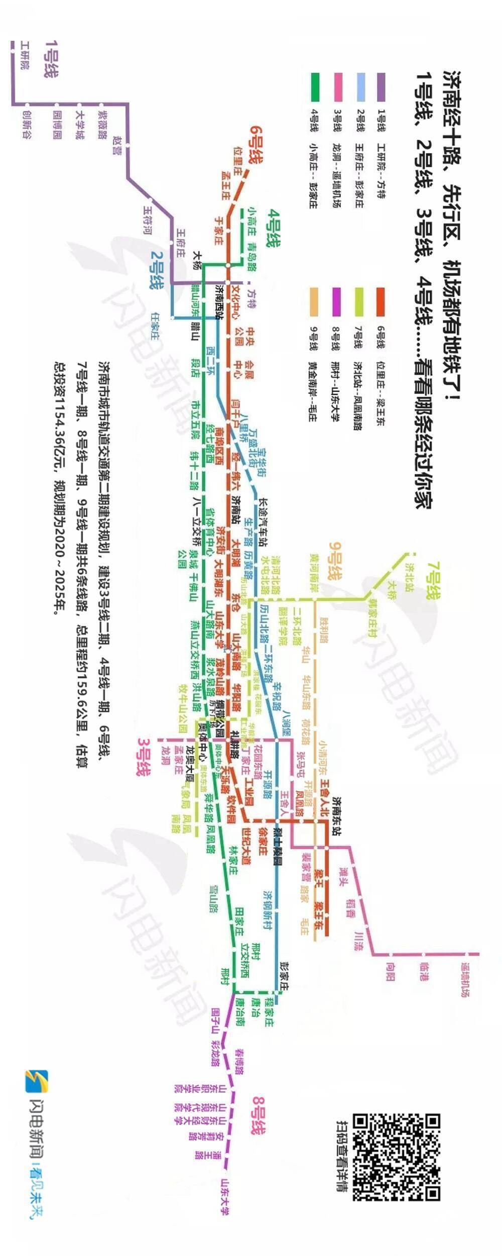 济南地铁2号线最新官宣！票价、发车时间都在这里