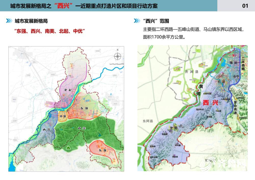 济南西兴方案出炉1700平方公里12个重点片区38个重点项目建设活力康养