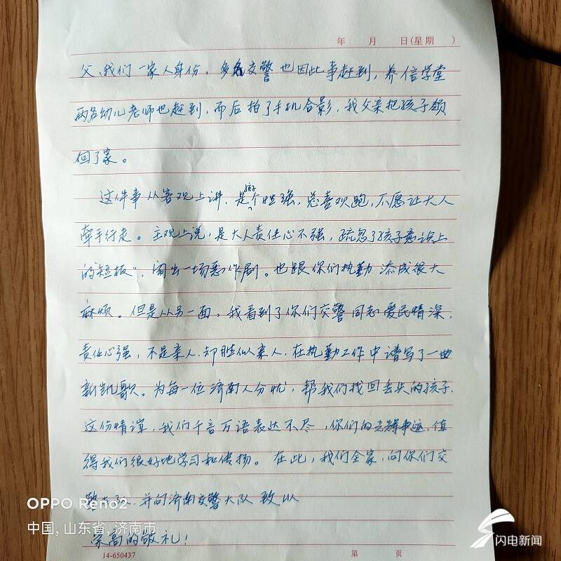 交警幫助小孩尋找家人孩子姥爺手寫600字書信表達感謝