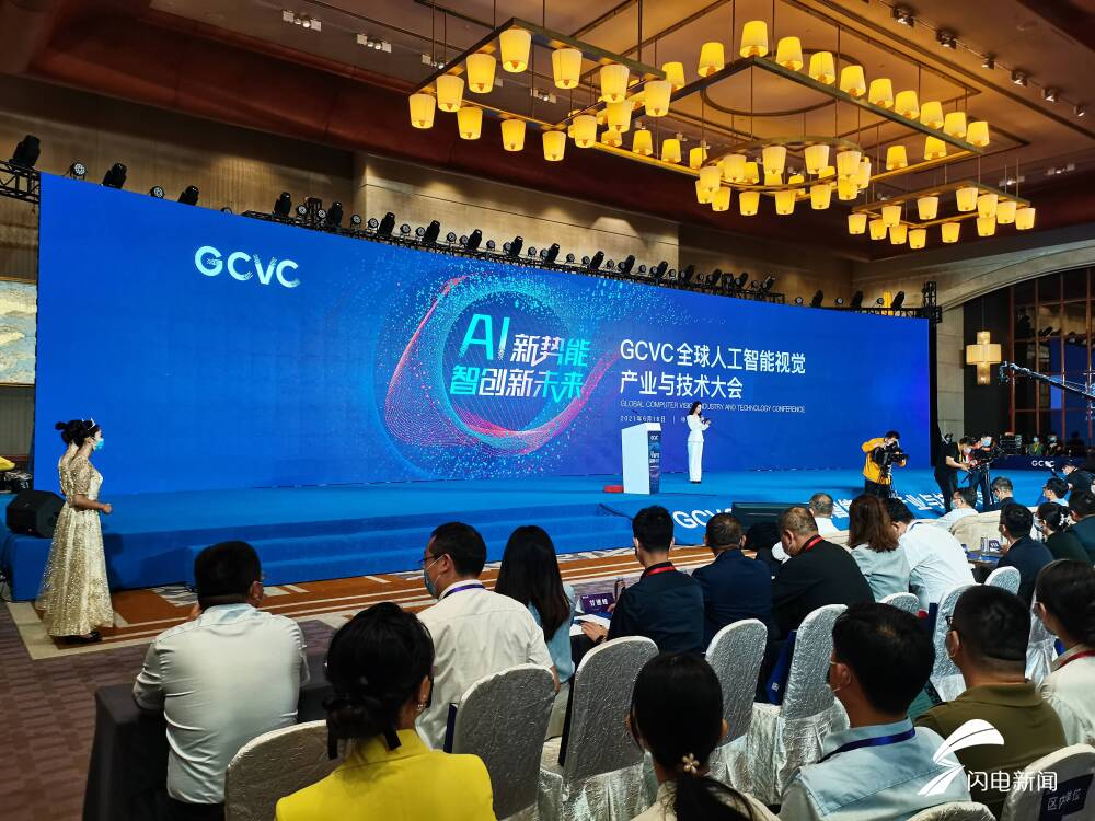 gcvc全球人工智能視覺產業與技術大會在青島西海岸新區舉行