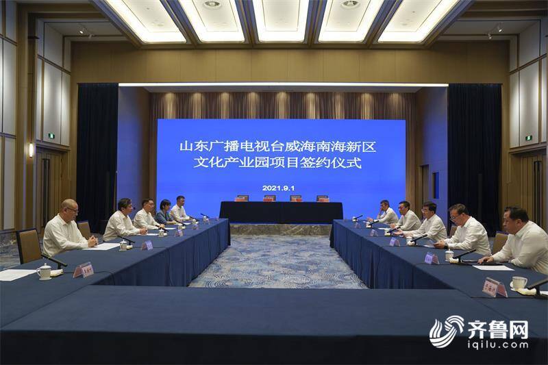 山东广播电视台威海南海新区文化产业园项目签约