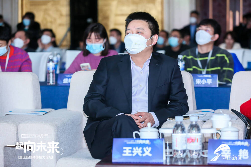 一起向未来主流新媒体传播力论坛王兴义媒体应该成为两创插旗的旗手