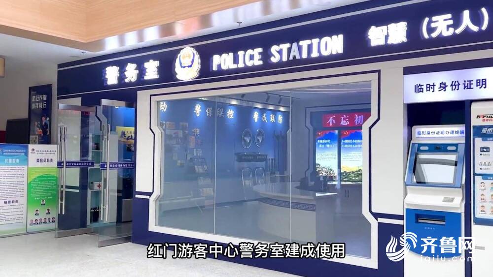 擦亮登泰山保平安金招牌红门警务室新姿泰迎新年