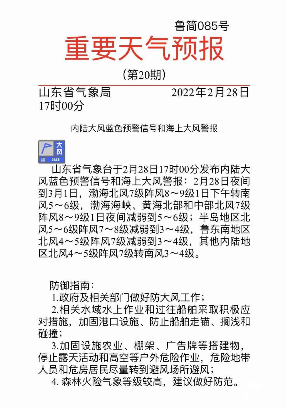 最大风力9级 山东发布内陆大风蓝色预警信号和海上大风警报