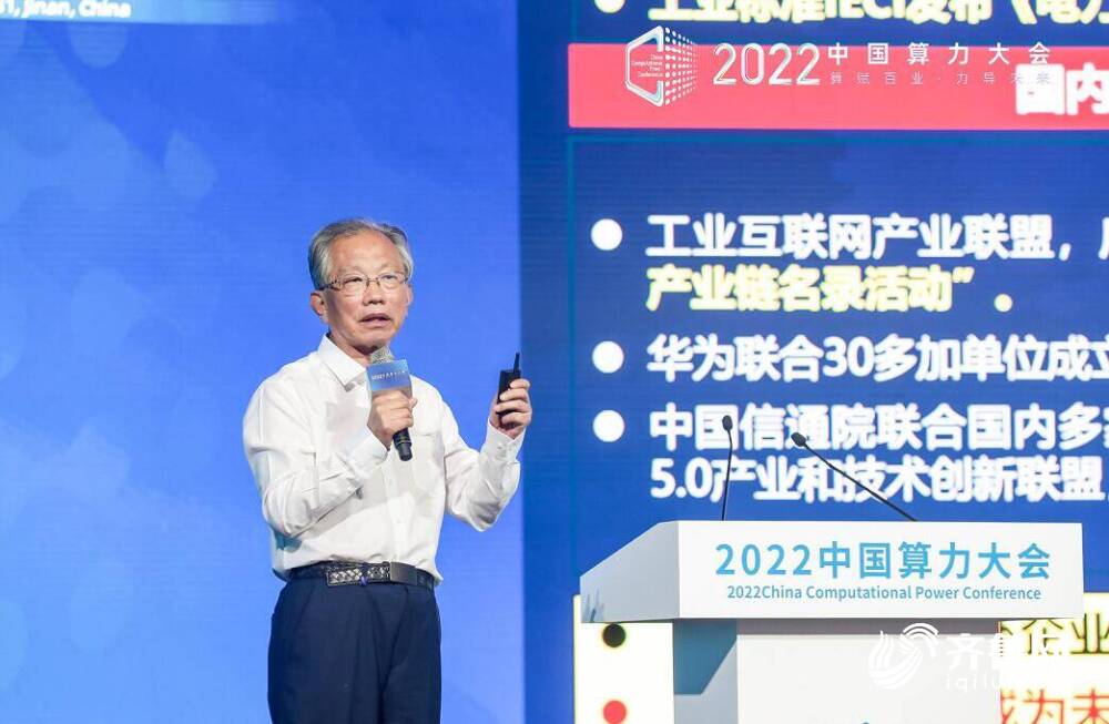 2022中国算力大会丨以“算”成势、“算”赋百业，看算力如何赋能山东产业发展