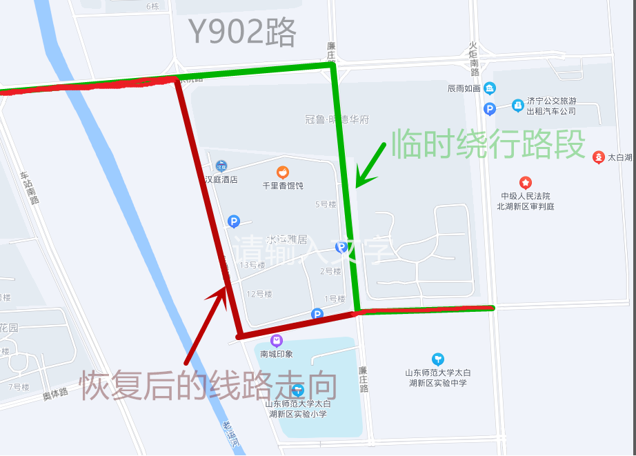 8月13日起，济宁公交Y902路恢复原线运营