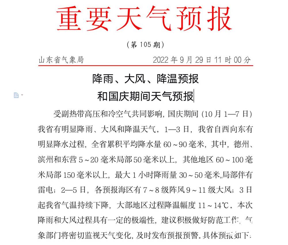 山东国庆期间天气预报出炉 14 降温加11级大风多地将有大到暴雨局部大暴雨 齐鲁原创 山东新闻 新闻 齐鲁网