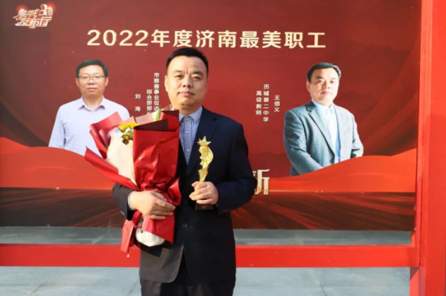 历城二中教师王佰义当选2022年度“济南最美教职工”