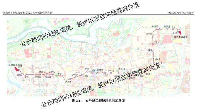 济南地铁6号线环评公示，标注33座车站具体位置