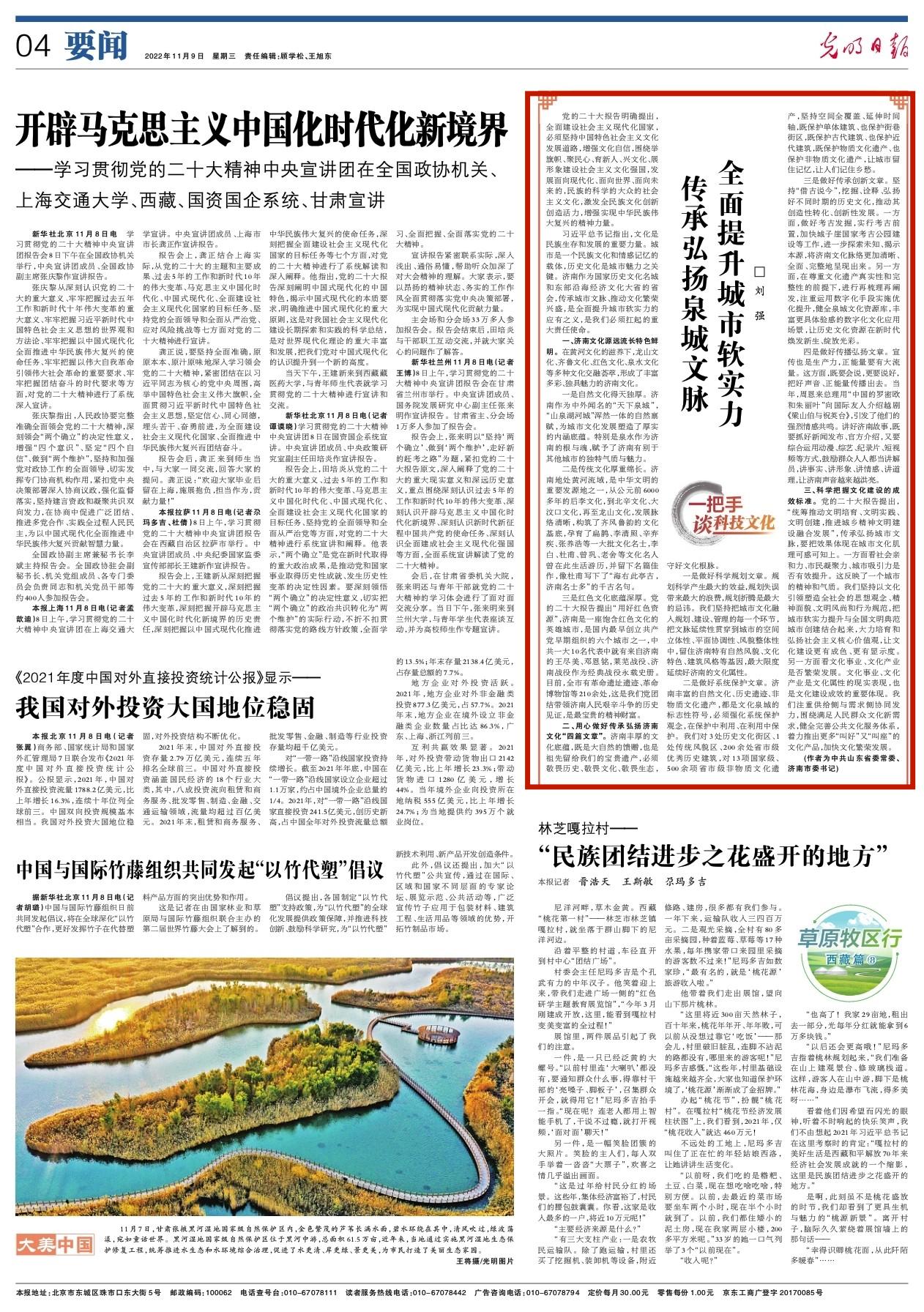 《光明日報》刊發劉強署名文章：傳承弘揚泉城文脈 全面提升城市軟實力