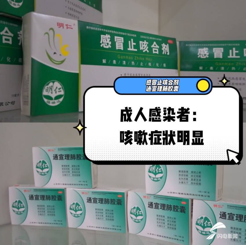 孩子感染新冠病毒怎么办？咱山东专为儿童研发了一款中成药