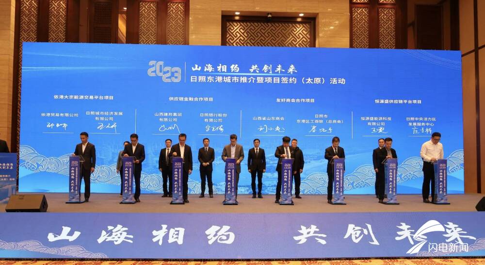 山海相约、共创未来！日照东港城市推介暨项目签约（太原）活动举行