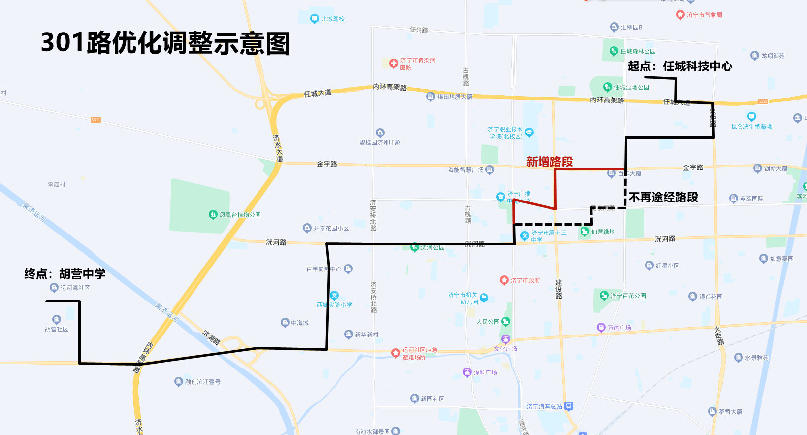 3月16日起 济宁公交301路将进行优化调整