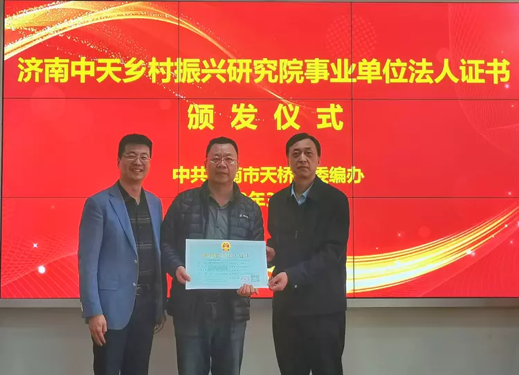 济南市天桥区首家农业类新型研发机构登记成功
