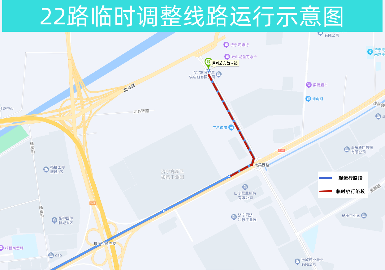 4月19日起，济宁市临时调整22路公交线路局部走向
