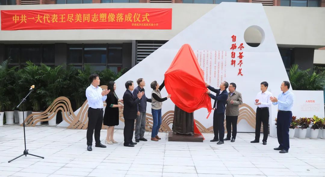 济南起步区起航实验小学举行中共一大代表王尽美同志塑像落成仪式