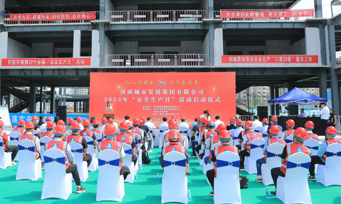 2023年济南城市发展集团“安全生产月”活动启动