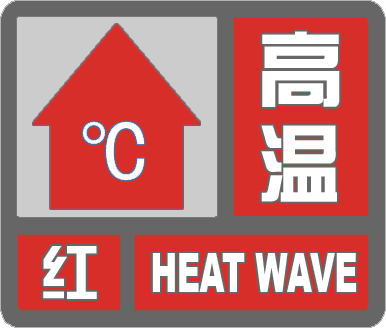 閃電氣象吧｜注意防暑降溫！濱州市氣象臺發布高溫紅色預警