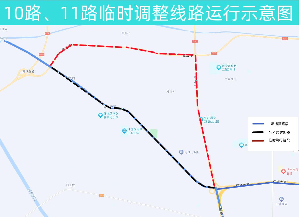 7月15日起，济宁10路、11路公交线路局部走向临时调整