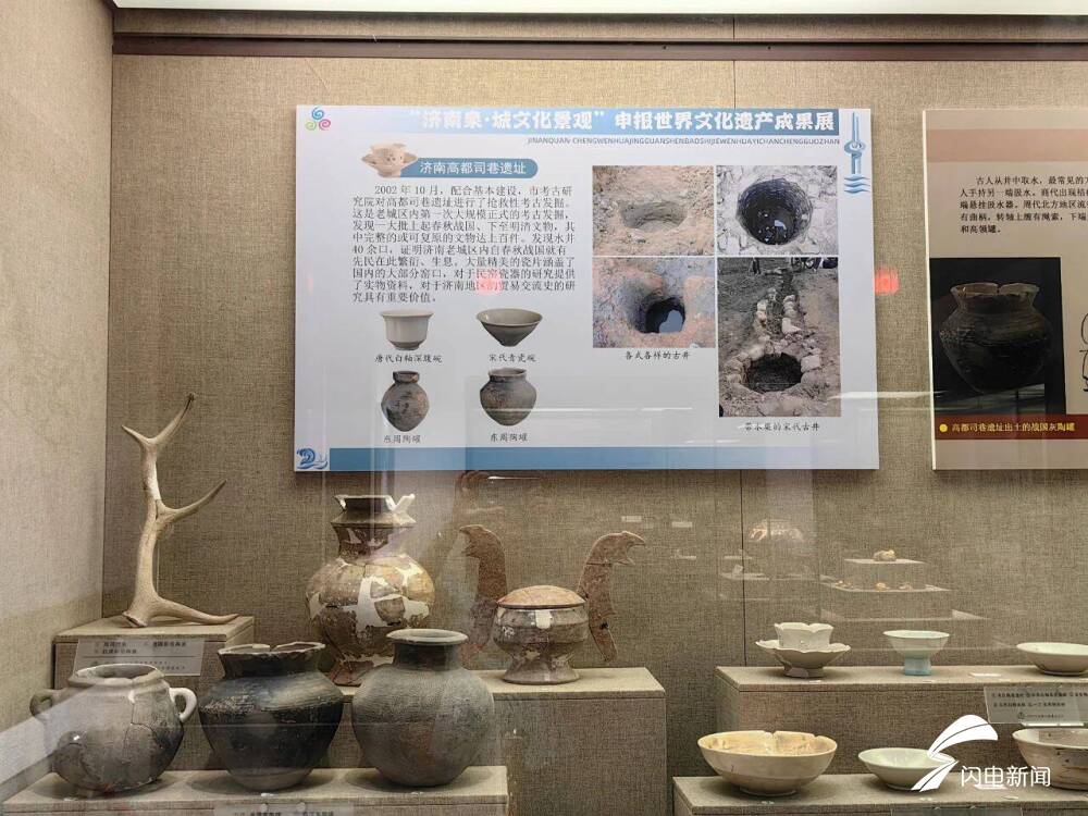 全面展示与泉水相关的重要考古发现，“济南泉·城文化景观”申报世界文化遗产成果展7日开展