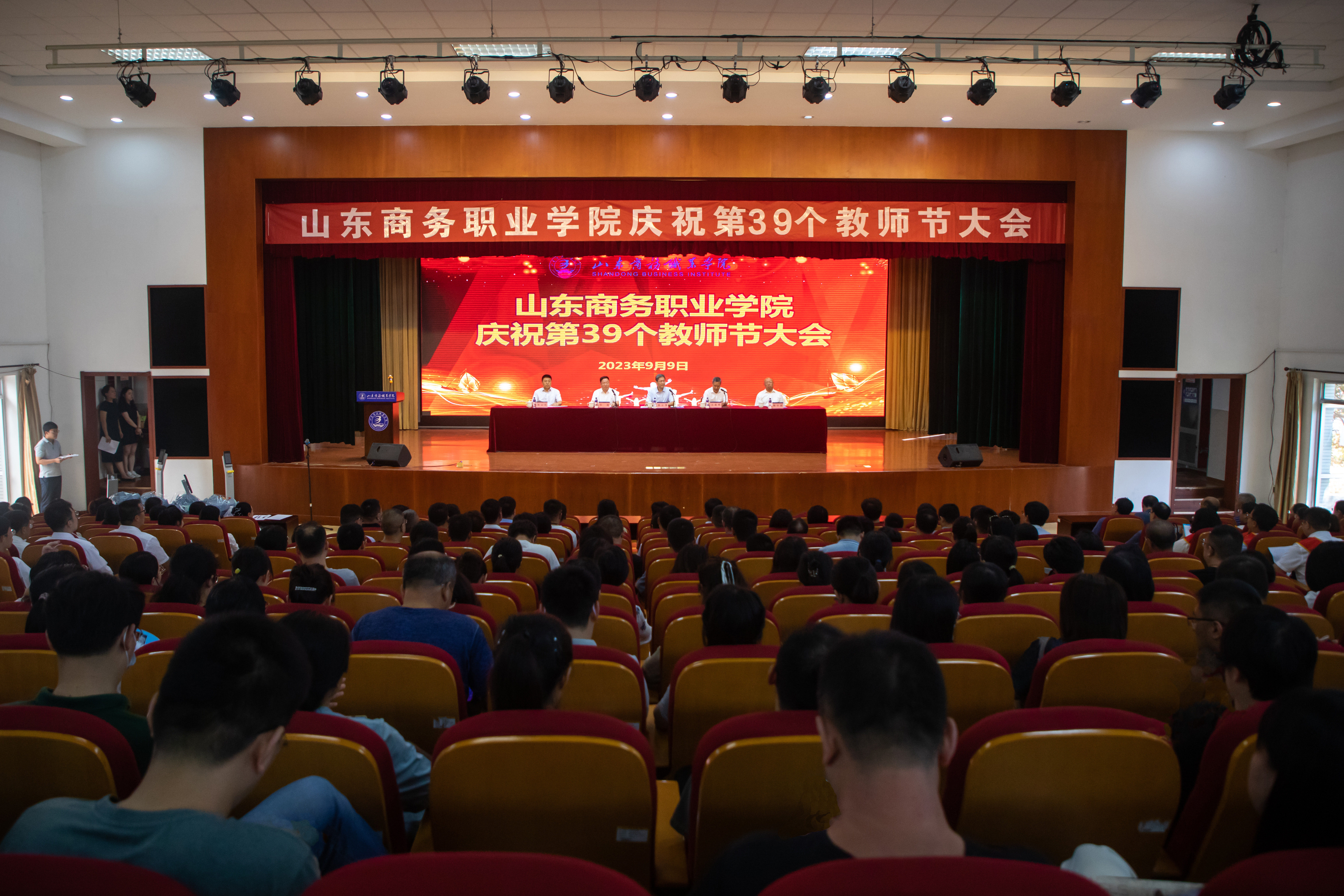 山东商务职业学院举行庆祝第39个教师节大会
