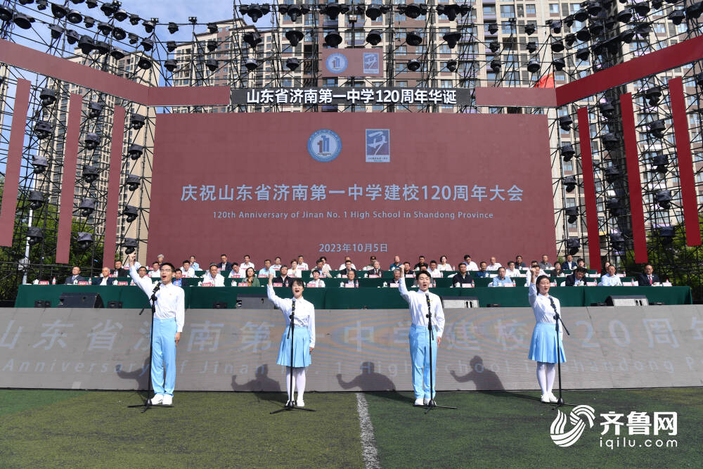 济南一中举行庆祝建校120周年大会