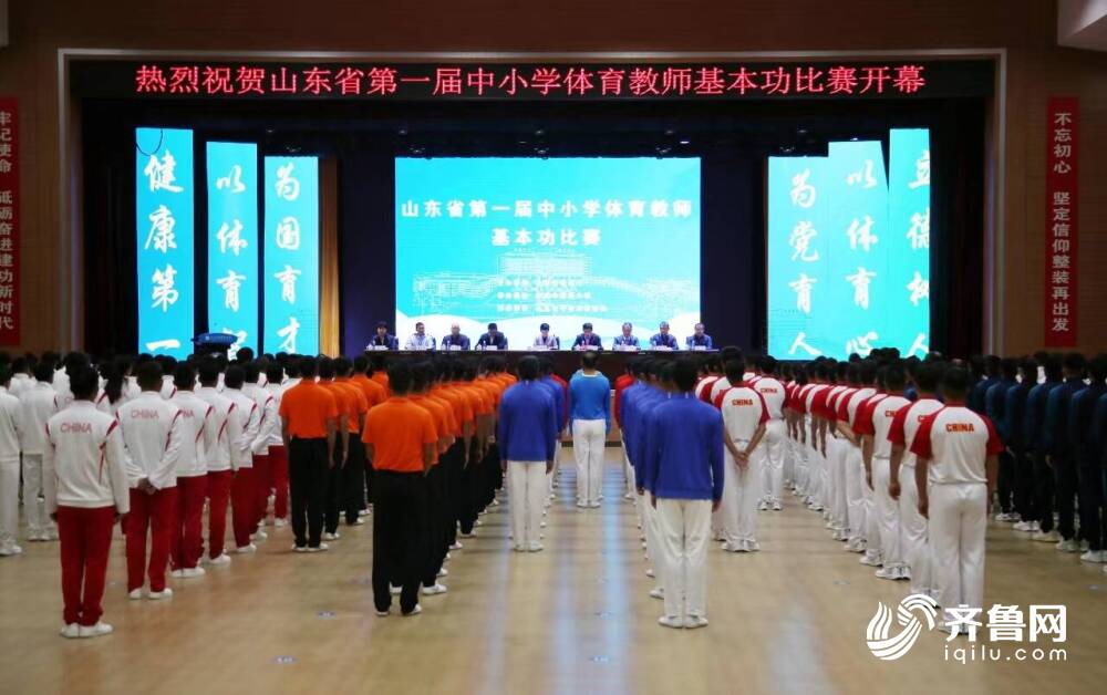近600名选手参赛 山东省第一届中小学体育教师基本功比赛开幕