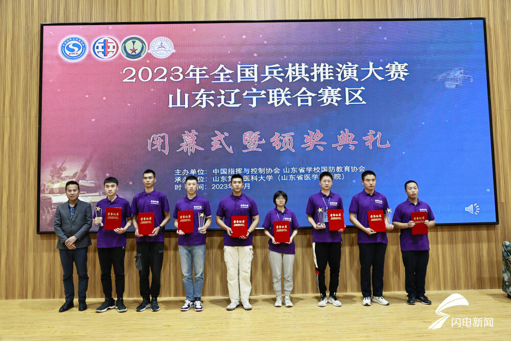第七届全国兵棋推演大赛山东辽宁联合赛区决赛在泰安举行