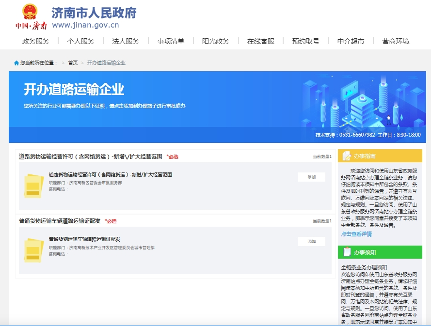 深化高效辦成一件事濟南高新區推廣開辦道路運輸企業主題集成服務