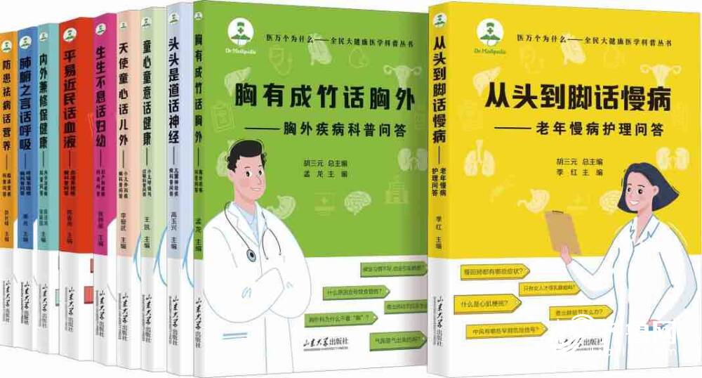 竞博APP：“医万个为什么——全民大健康医学科普丛书”首批十本在2024北京图书订货会上发布(图1)