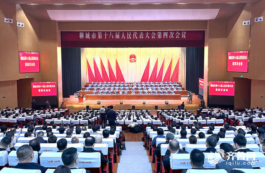 聊城市十八届人大四次会议隆重开幕_聊城要闻_聊城_齐鲁网