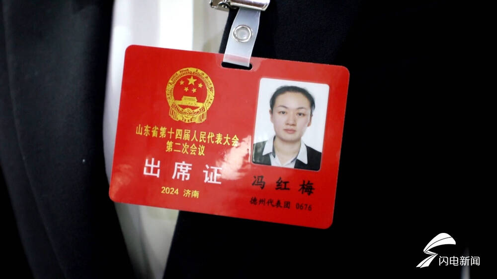 2024山东两会省人大代表冯红梅加快家电以旧换新行业的数字化转型