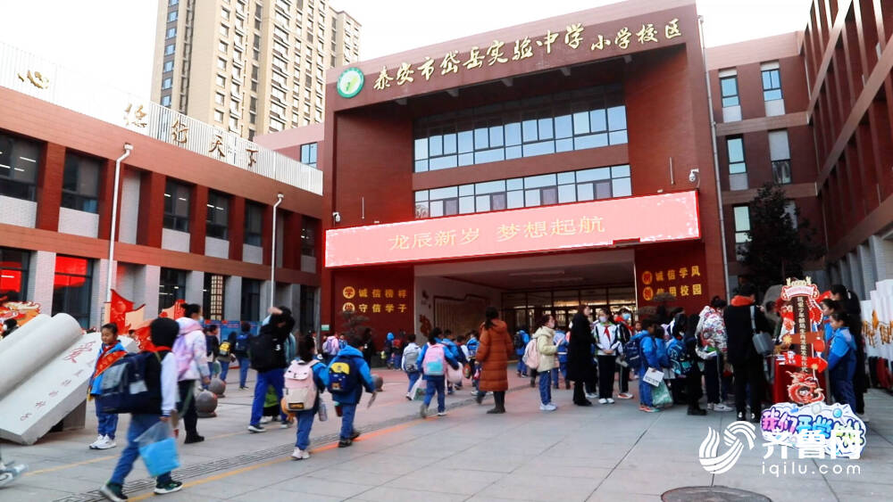 开学第一天泰安市岱岳区龙年启新程翘盼学子归