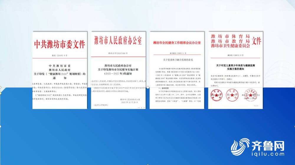 博鱼中国官方网站潍坊：发挥运动促进健康价值 提升青少年体质(图3)