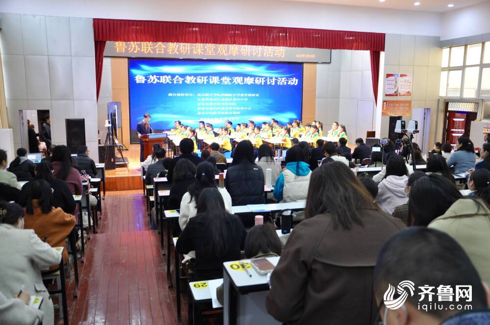 鲁苏联合教研课堂观摩研讨活动在泰安举办
