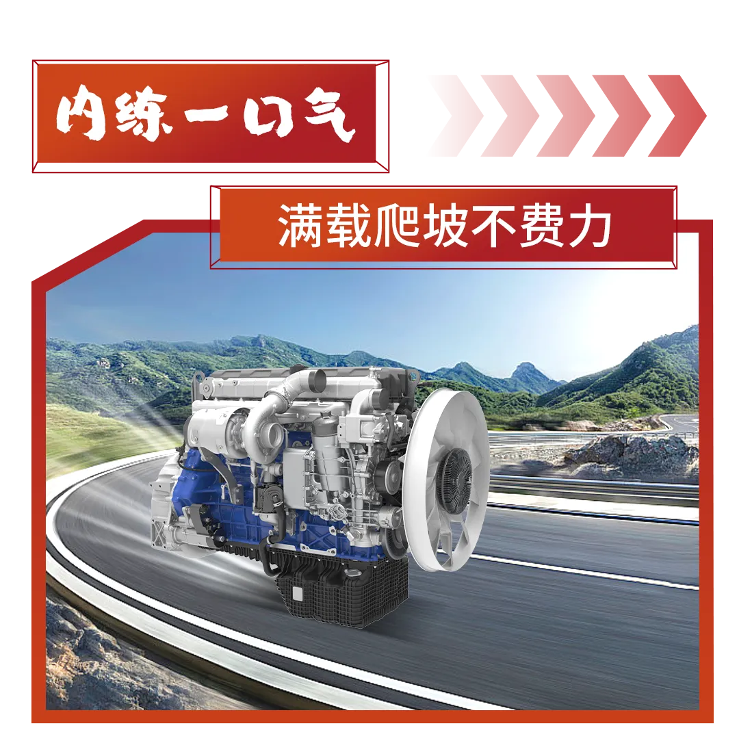 冲刺开门红潍柴wp12ht助力卡友飞驰人生