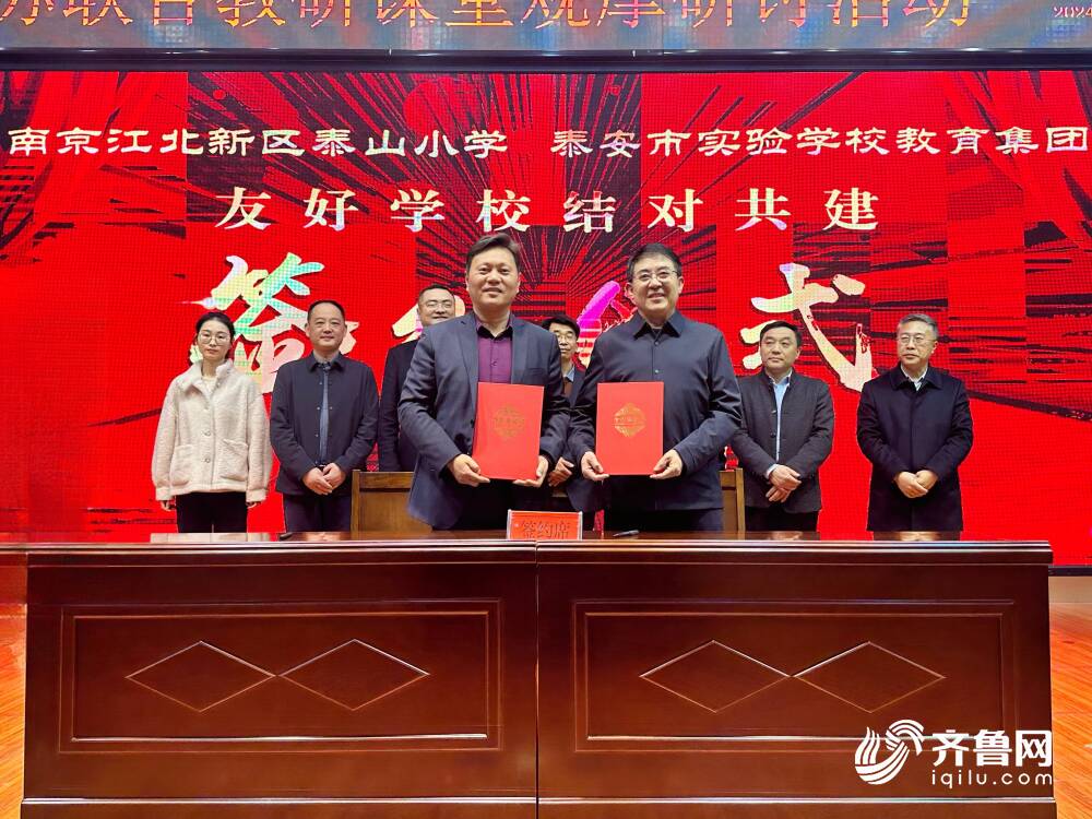 鲁苏联合教研课堂观摩研讨活动在泰安举办