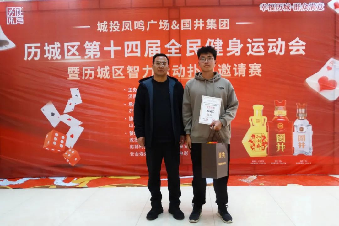"幸福历城·群众满意"——历城区智力运动扑克邀请赛成功举办