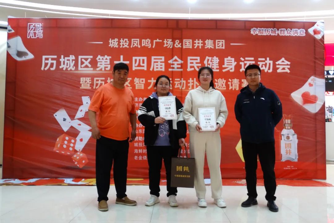 "幸福历城·群众满意"——历城区智力运动扑克邀请赛成功举办