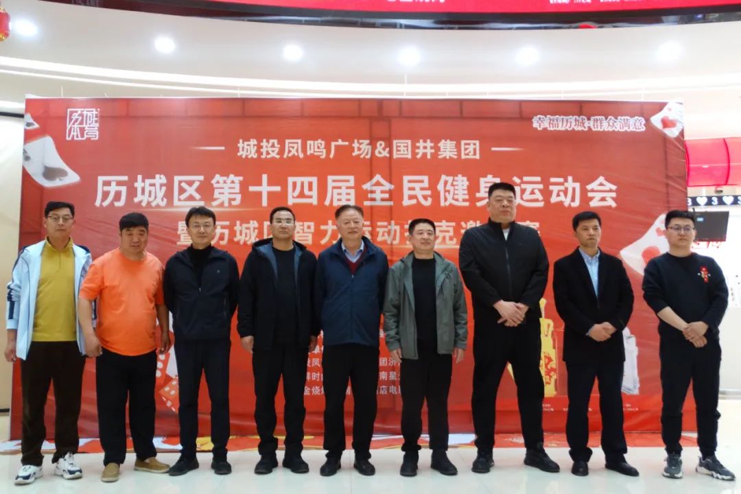 "幸福历城·群众满意"——历城区智力运动扑克邀请赛成功举办